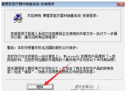 賽管家醫(yī)療器材銷售系統(tǒng) v8.02 綠色版代理與銷售管理的利器