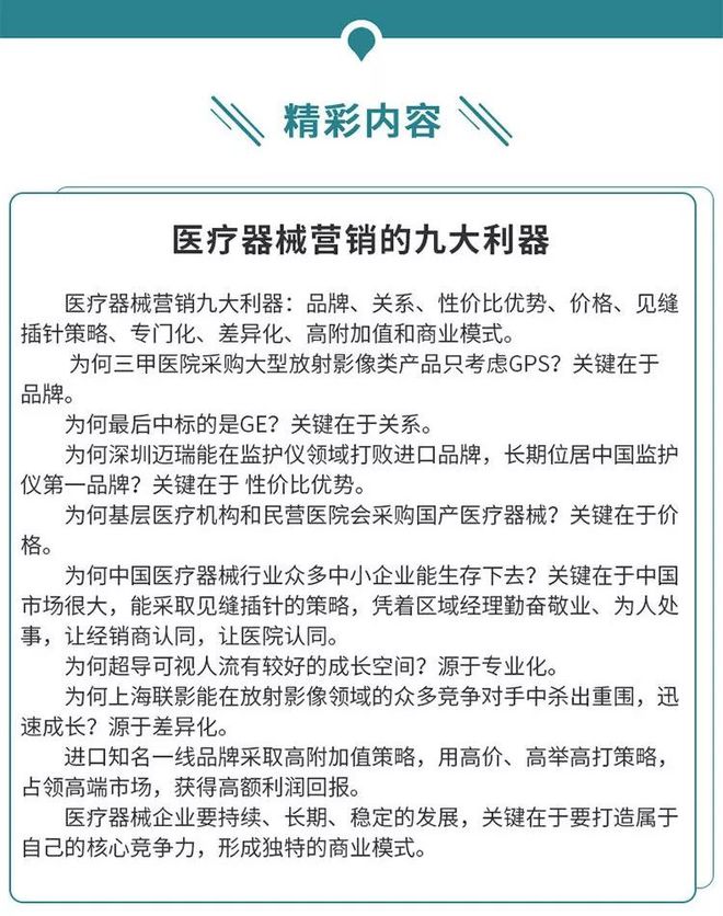 趁勢而上 醫(yī)療器械行業(yè)巨變下經(jīng)銷商的轉(zhuǎn)型之道
